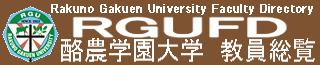 Rakuno Gakuen University Faculty Directory